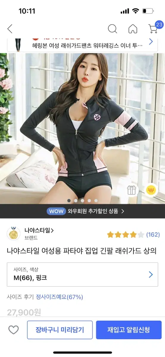 래쉬가드 상의